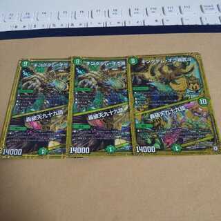 キングダムオウ禍武斗三枚