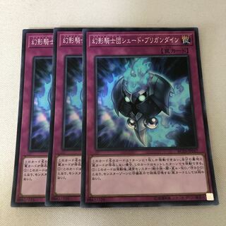 幻影騎士団シェード・ブリガンダイン　３枚セット