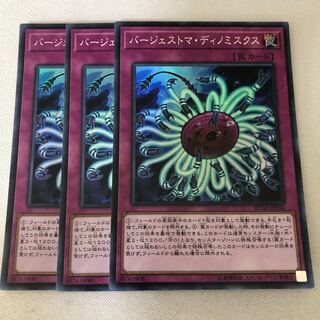 バージェストマ・ディノミスクス　３枚セット