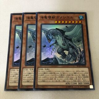 海亀壊獣ガメシエル　３枚セット
