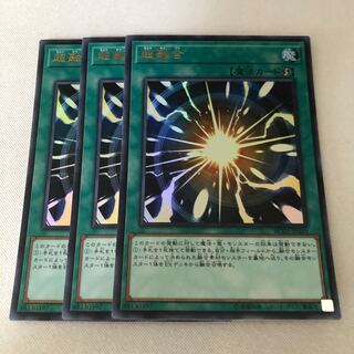 超融合　３枚セット