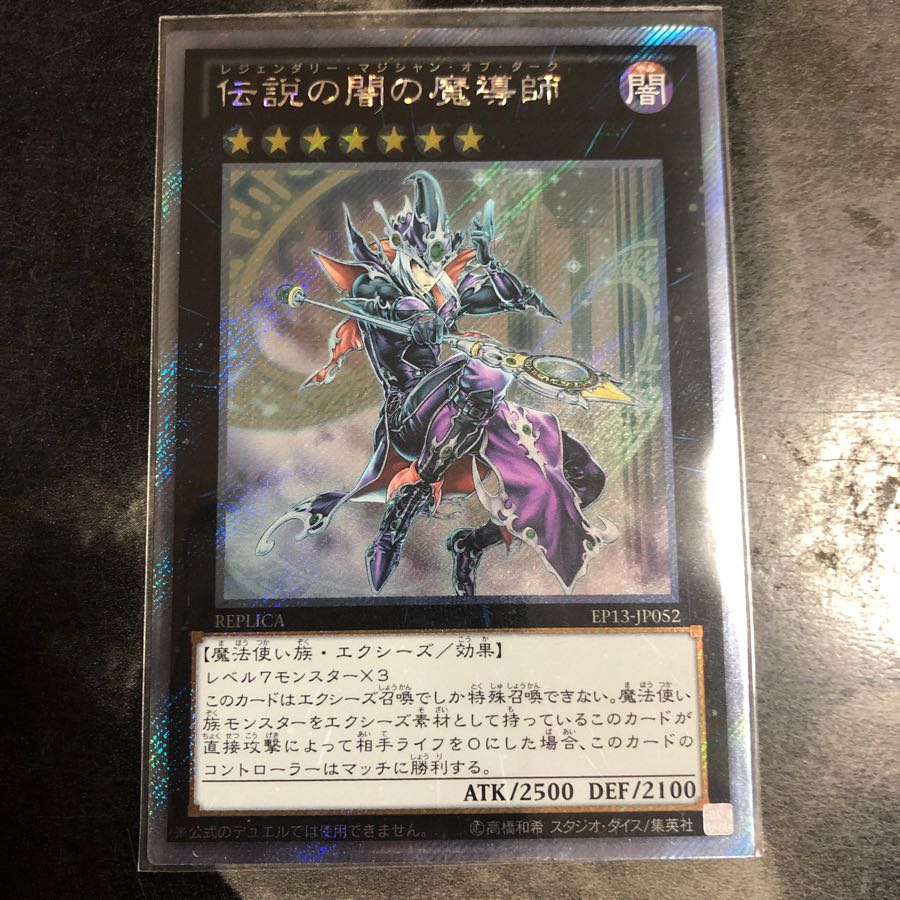 伝説の闇の魔導師