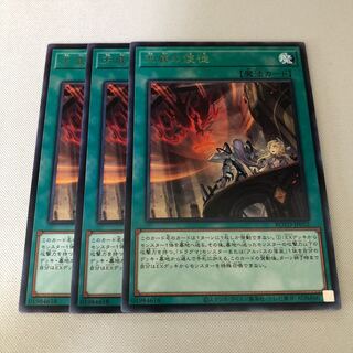 天底の使徒　３枚セット