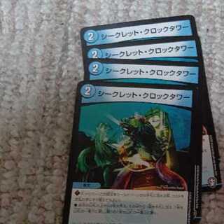 シークレット・クロックタワー