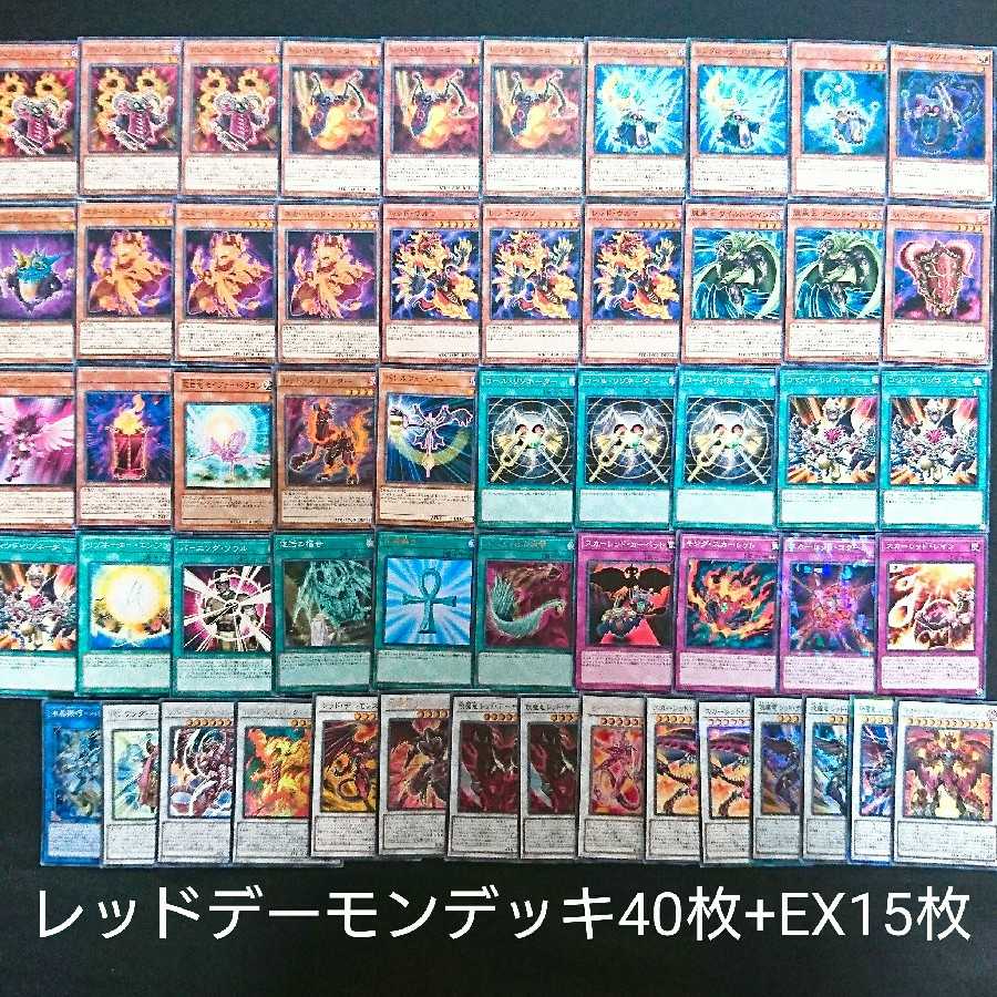 レッドデーモンデッキ