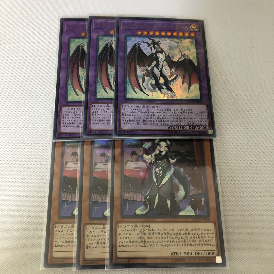 ドラゴンメイド・チェイム　シュトラール　３枚セット