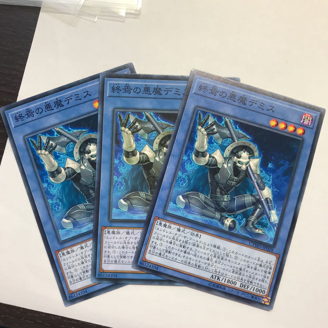 終焉の悪魔デミス