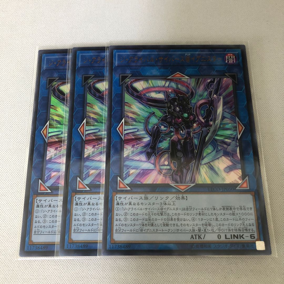 ジ・アライバル・サイバース@イグニスター　３枚セット