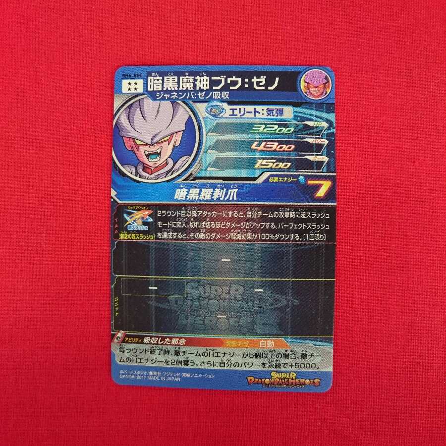 暗黒魔人ブウ:ゼノ SH6-SEC #76-163