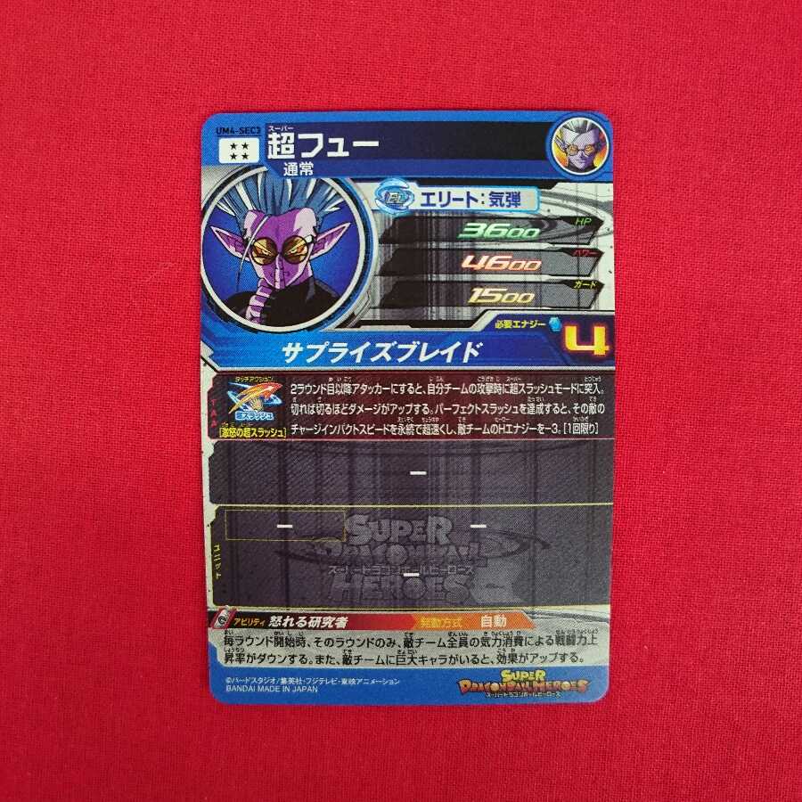 超フュー UM4-SEC3 #76-167