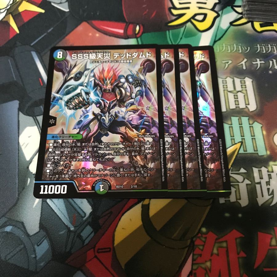 SSS級天災 デッドダムド