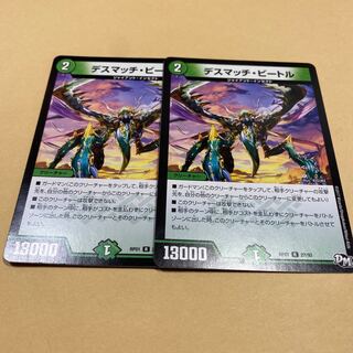 デスマッチ・ビートル