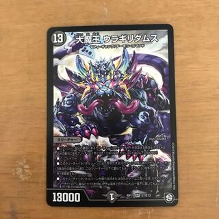 大魔王 ウラギリダムス