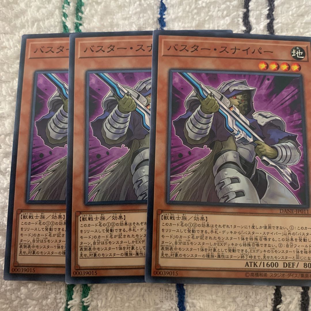 バスター・スナイパー