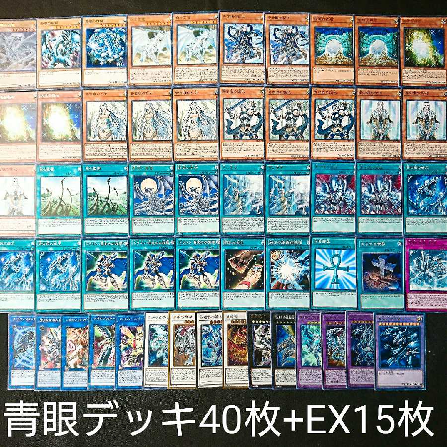 青眼デッキ