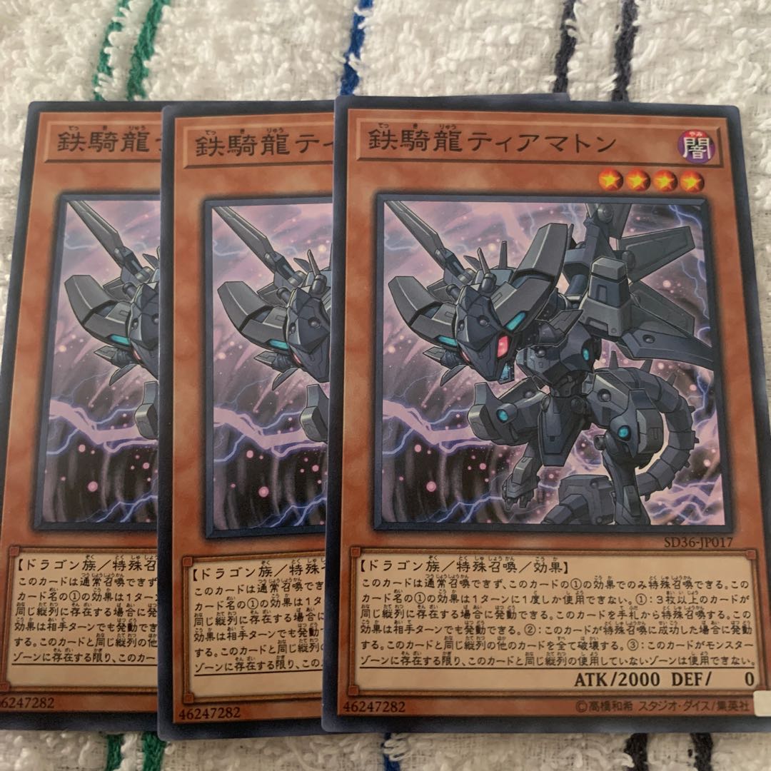 鉄騎龍ティアマトン