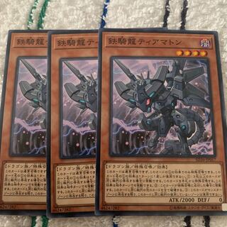 鉄騎龍ティアマトン