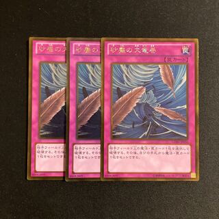 専用(3点)n40 砂塵の大竜巻 ゴールドレア 3枚セット 遊戯王 トレトレ