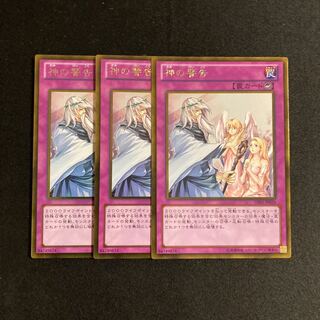 n124 神の警告 ゴールドレア 3枚セット 遊戯王 トレトレ