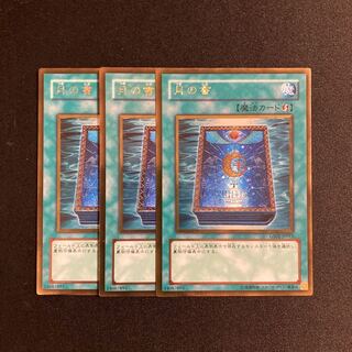 n193 月の書 ゴールドレア 3枚セット 遊戯王 トレトレ