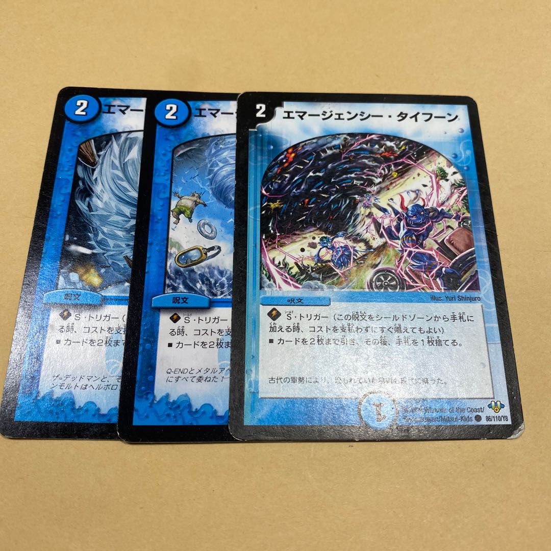 エマージェンシー・タイフーン