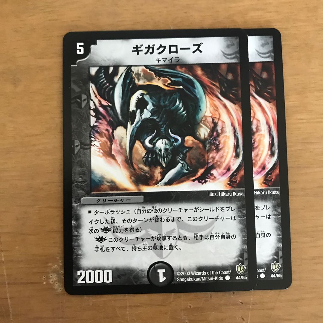 ギガクローズ　2枚