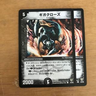 ギガクローズ　2枚