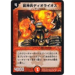 銃神兵ディオライオス 英語 アルトアート foil 2枚 Amazon.co.jp: デュエマ 銃神兵ディオライオス プロモ 仕様 P7Y1