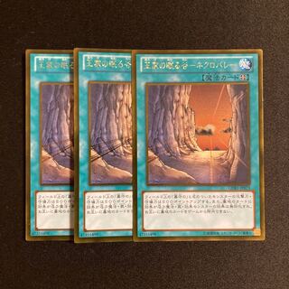 n244王家の眠る谷-ネクロバレー- ゴールドレア 3枚セット 遊戯王 トレトレ