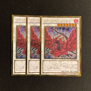 n271 ブラック・ローズ・ドラゴン ゴールドレア 3枚セット 遊戯王 トレトレ