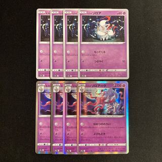 c1 ヒスイゾロア ヒスイゾロアーク s10a 進化ライン 各4枚 8枚セット ポケモン トレトレ