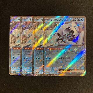 c2 paodian ex sv4a rr kira, set of 4 pokémon trekkie