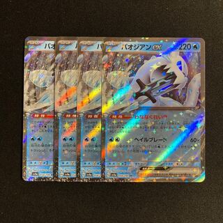 c3 paodian ex sv4a rr kira, set of 4 pokémon trekkie