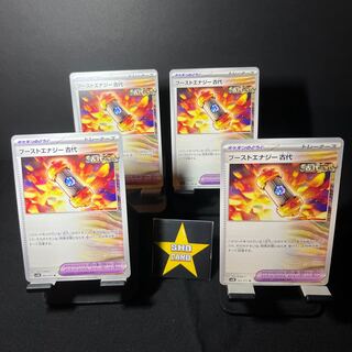 【おたのしみセット】ブーストエナジー 古代 U 061/066