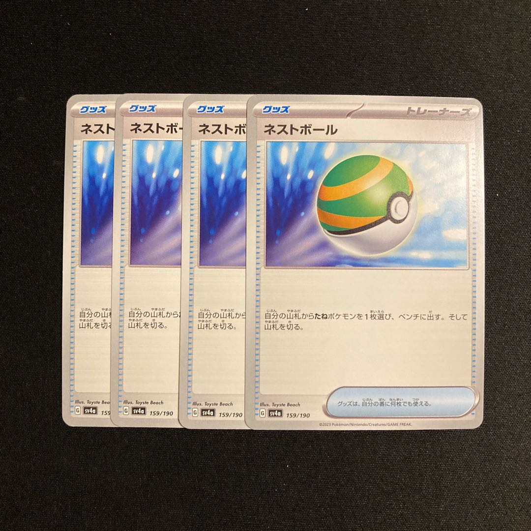 c55 ネストボール sv4a 4枚セット ポケモン トレトレ