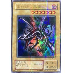 [State B] Red-Eyes Black Dragon [Ultra Parallel] {PG-09}