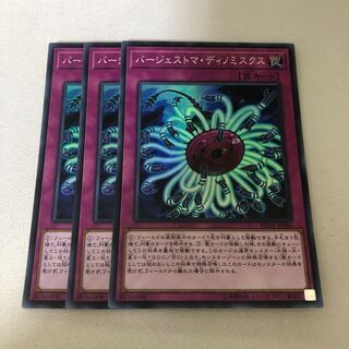 バージェストマ・ディノミスクス　３枚セット