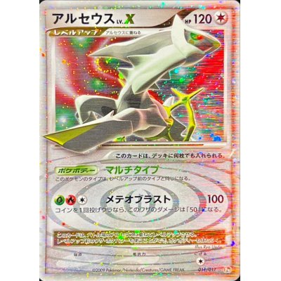 State B] Arceus LV.X (facing right) [-] {011/017}