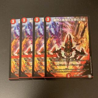 瞬閃と疾駆と双撃の決断 パーフェクトファイア