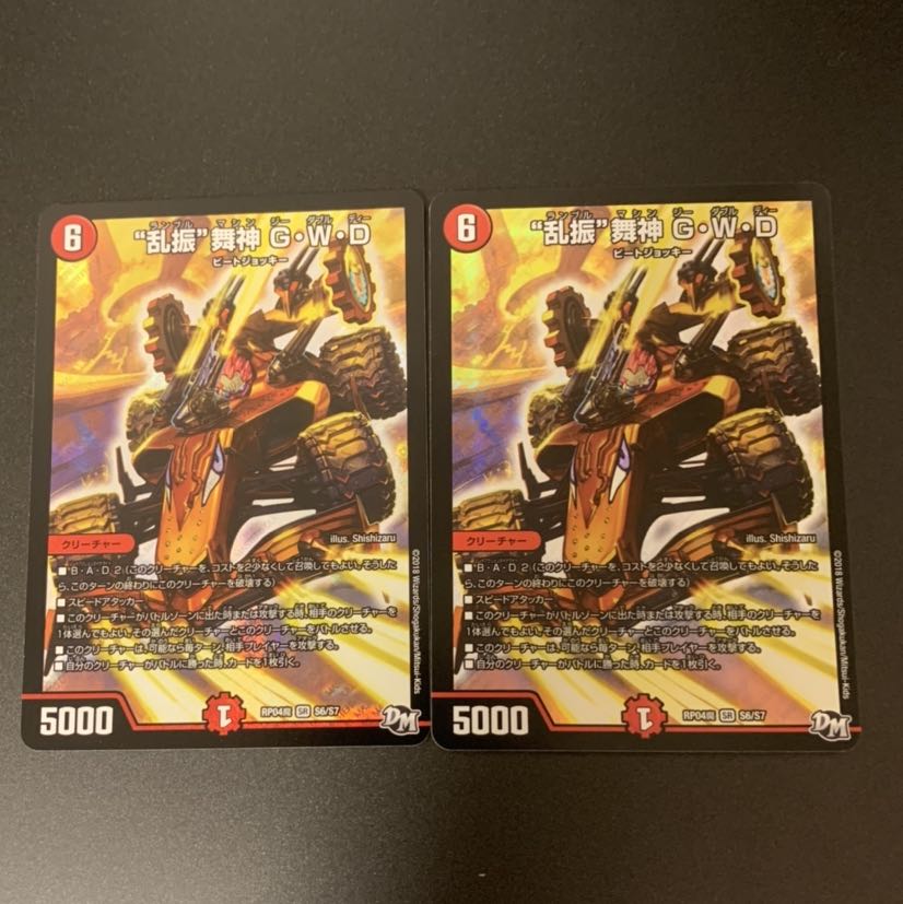 “乱振”舞神 G・W・D