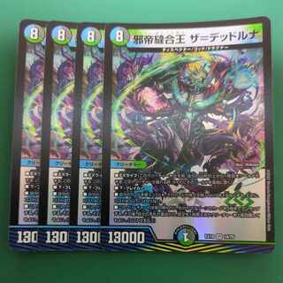 邪帝縫合王 ザ=デッドルナ VR 14/75