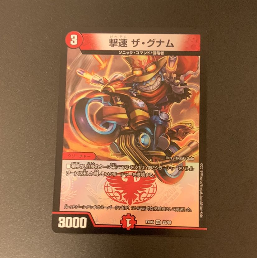 撃速 ザ・グナム