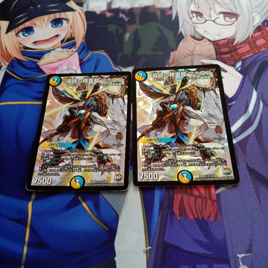 導師の精霊龍 マホズン