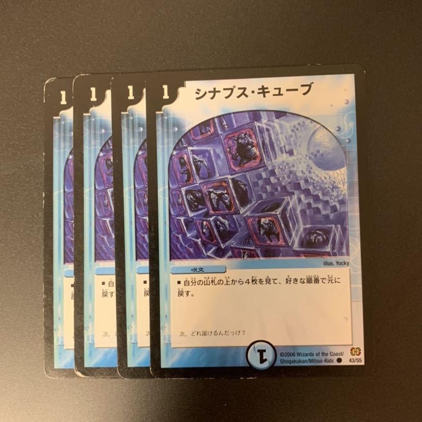 シナプス・キューブ