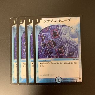 シナプス・キューブ