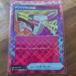 デンジャラス光線 ACE 054/064