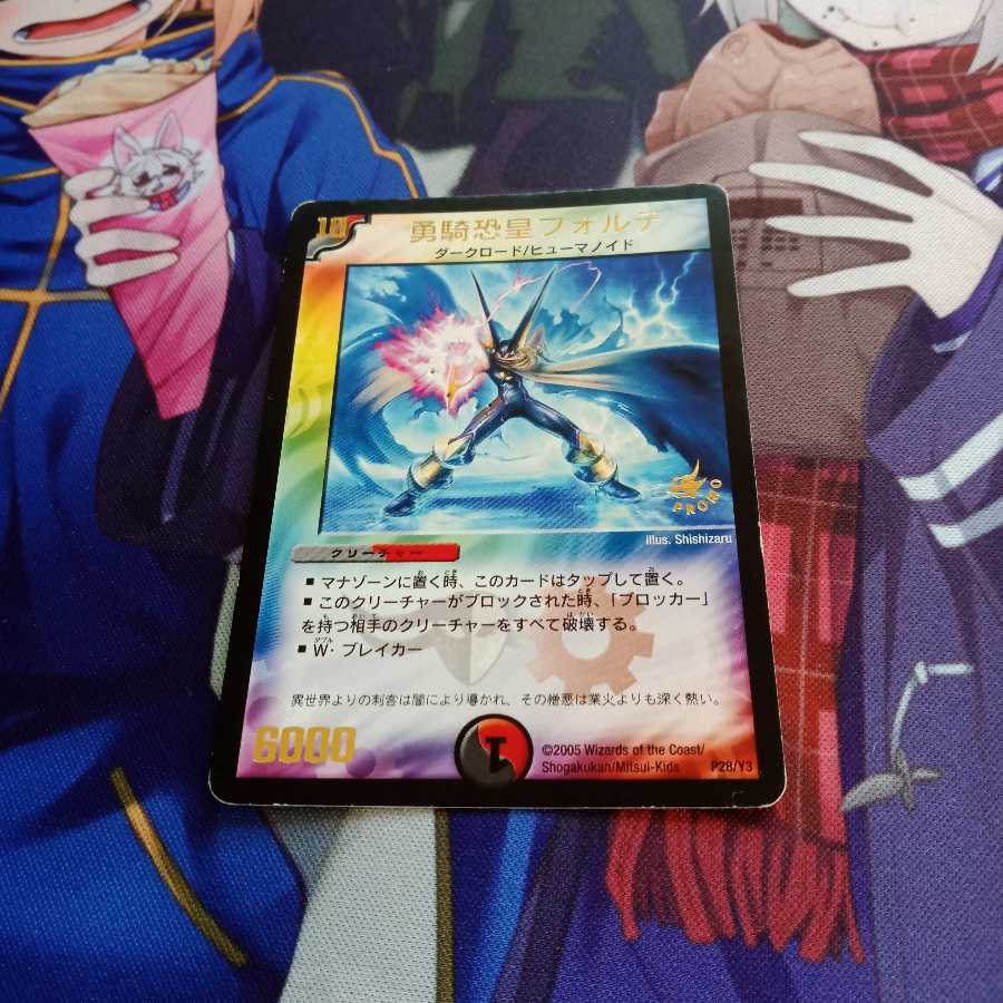 勇騎恐皇フォルテ