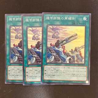 機甲部隊の再編制