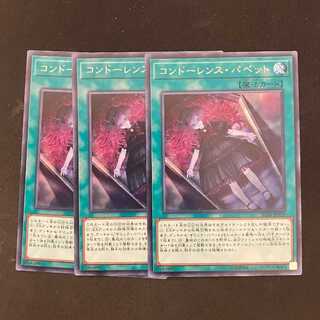 コンドーレンス・パペット レア JP059 1枚