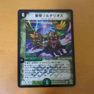 聖帝ソルダリオス VR 2/19/Y5